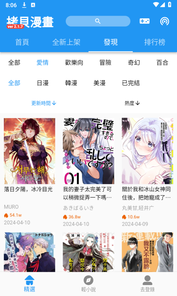 copy漫画app(拷貝动漫)  截图3