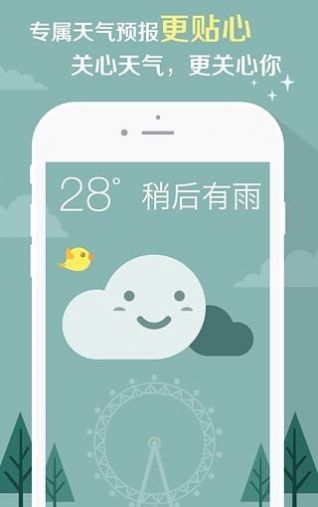 时刻天气 2.4 截图2