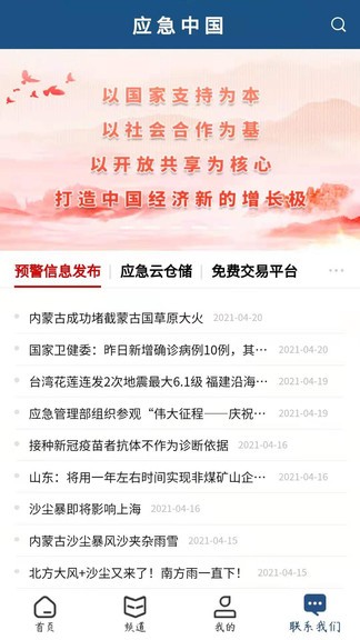 应急中国app 截图3