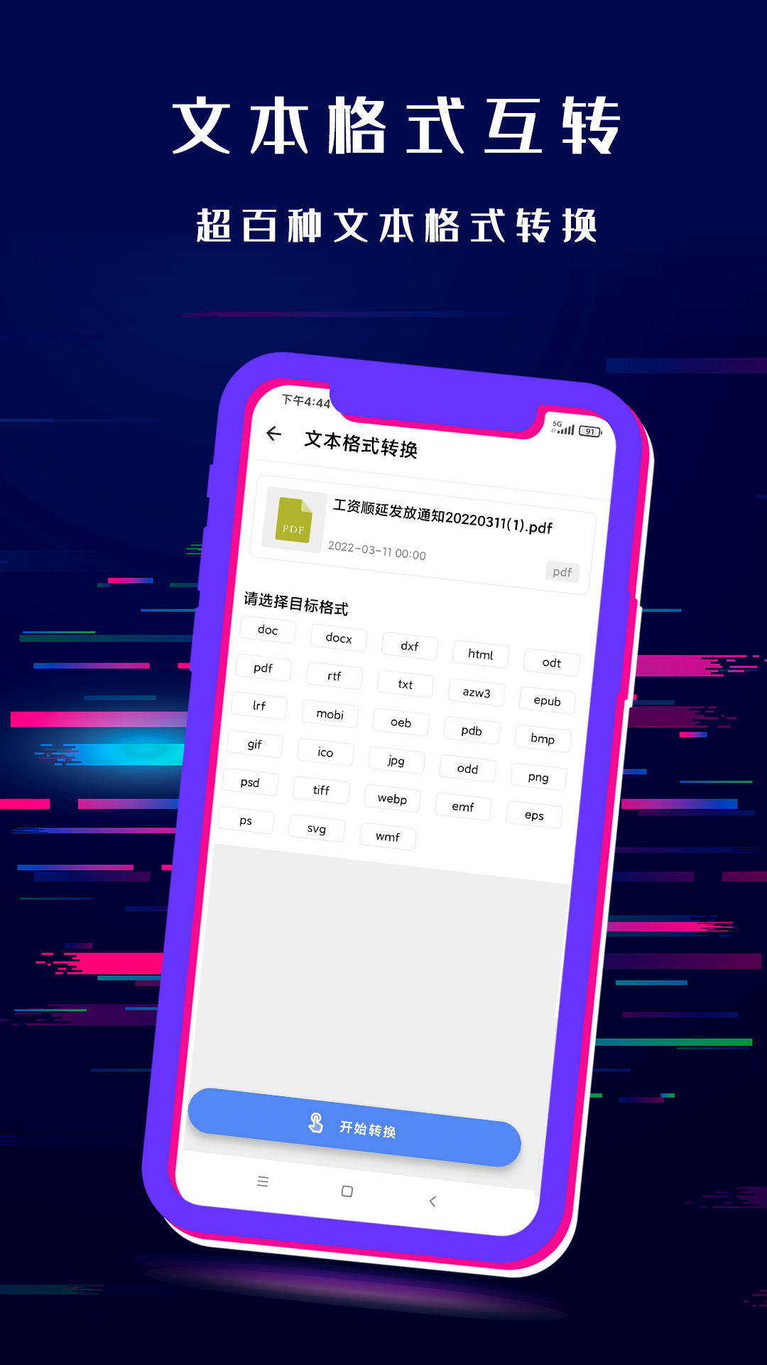 闪电格式转换器app 截图1