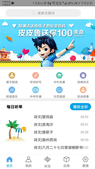 听见时代 截图2