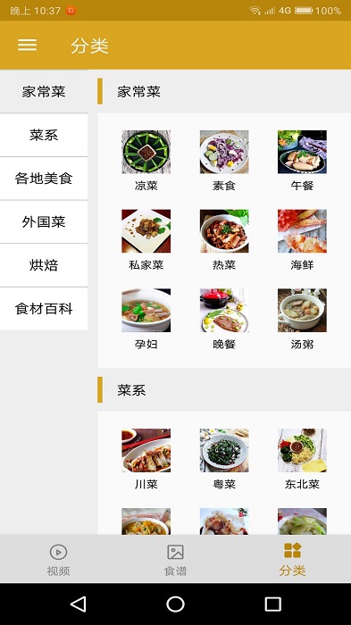 菜谱达人app v3.0.6 安卓版 截图1