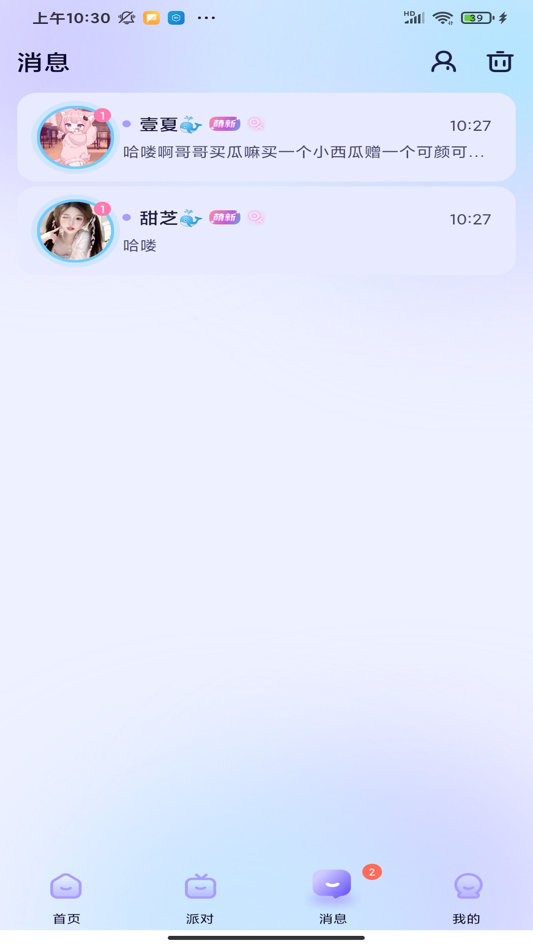 彩椒派对app