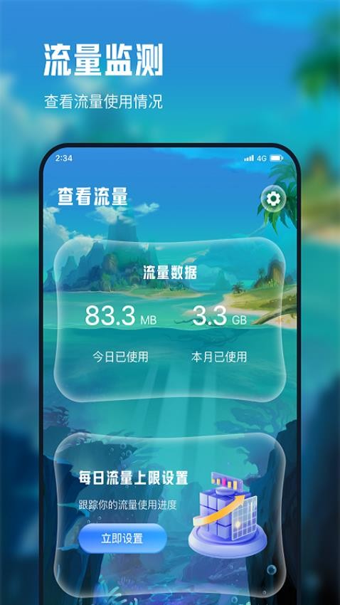 德迅流量精灵app 截图1