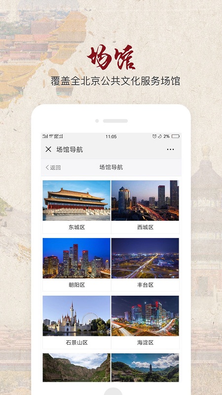 北京数字文化馆app v2.1.4