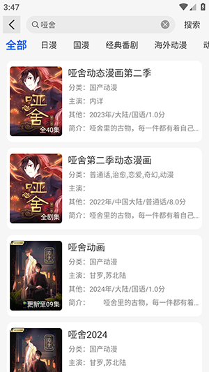 动漫屋app官方下载