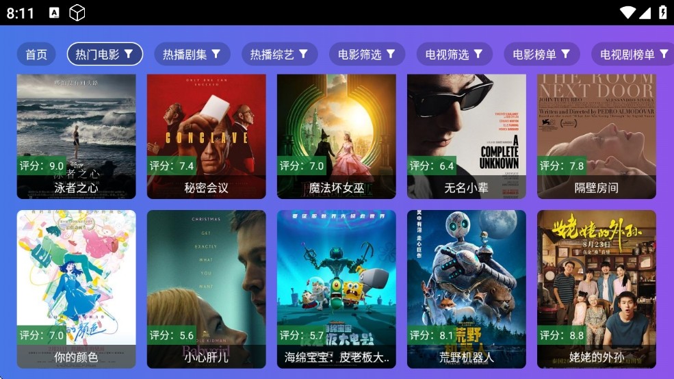 小路影视TV盒子 截图1