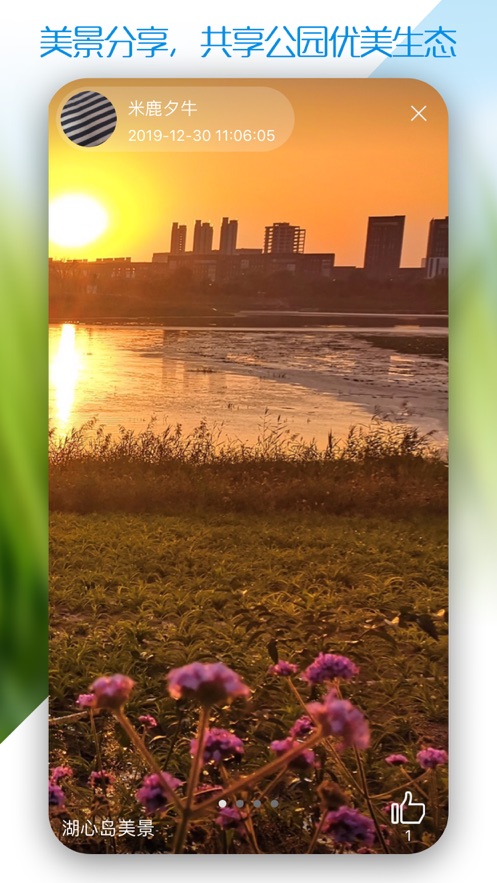新城滨河公园app 1.2.16 截图5