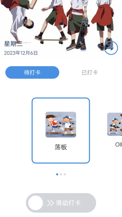 滑行无界 截图2