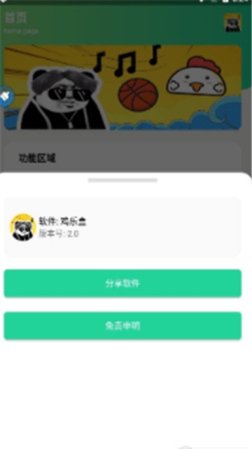 鸡音盒网页版 截图2