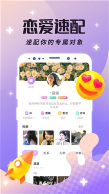 ai虚拟恋人 截图4