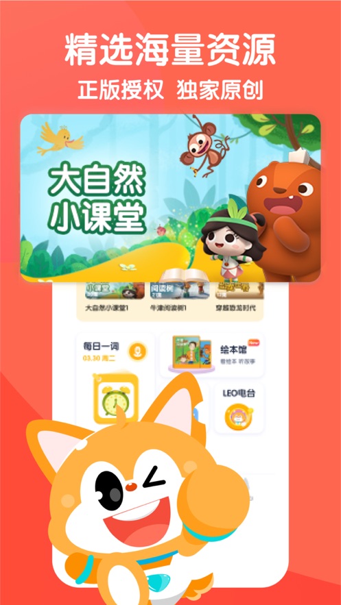 流利少儿英语 截图2