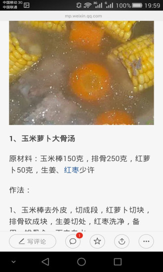 美食菜谱app 截图4