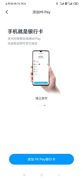 小米支付app 截图2