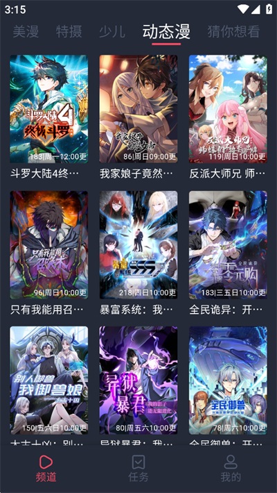 动漫共和国App 截图4