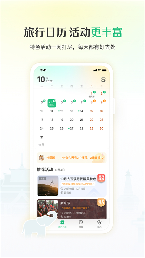 游云南App 截图2