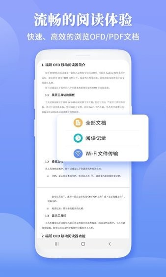 福昕ofd手机阅读器 截图3