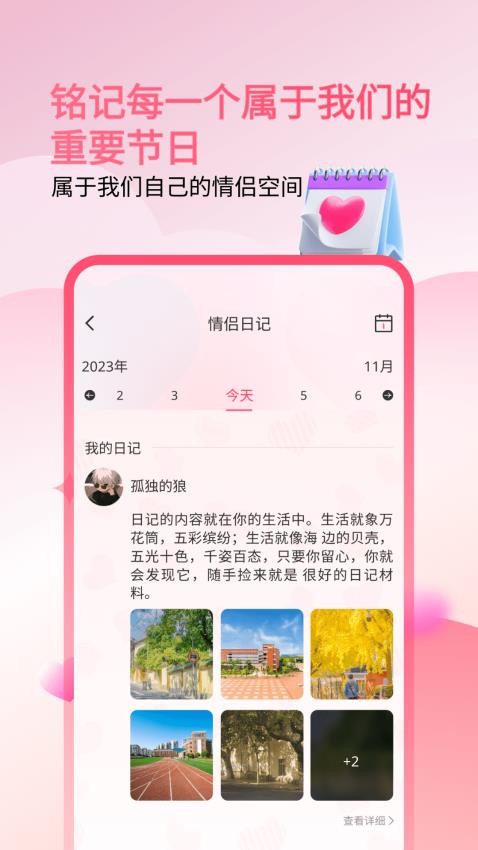 情侣小日常app 截图3