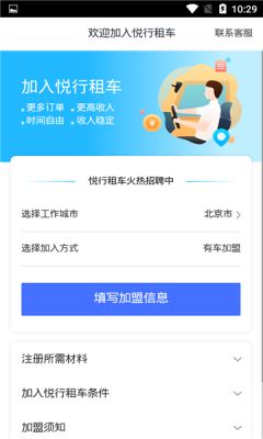 悦行租车app司机端 截图3