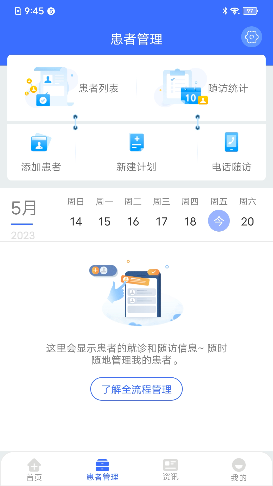 纳里医生app医生版 截图3