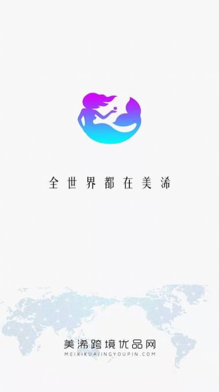 美浠优品app 截图3