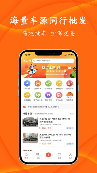 优车网二手车平台 v1.1.0 1