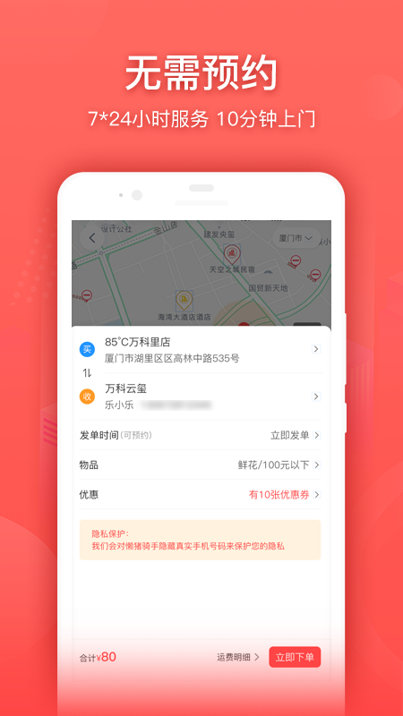 懒猪快送app最新版 截图4