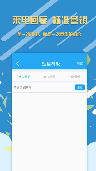 销售来电宝app v1.7.6 截图3