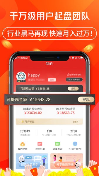 立购联盟客户端 v2.4.4