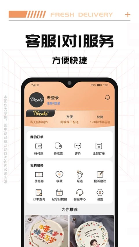 Tikcake蛋糕订制 截图3