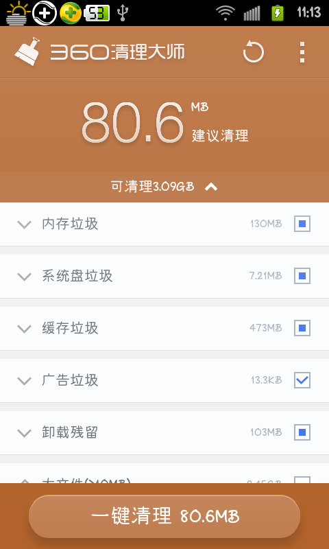 360清理大师最新 2