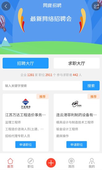 网隆招聘网app 2.4.3 截图2