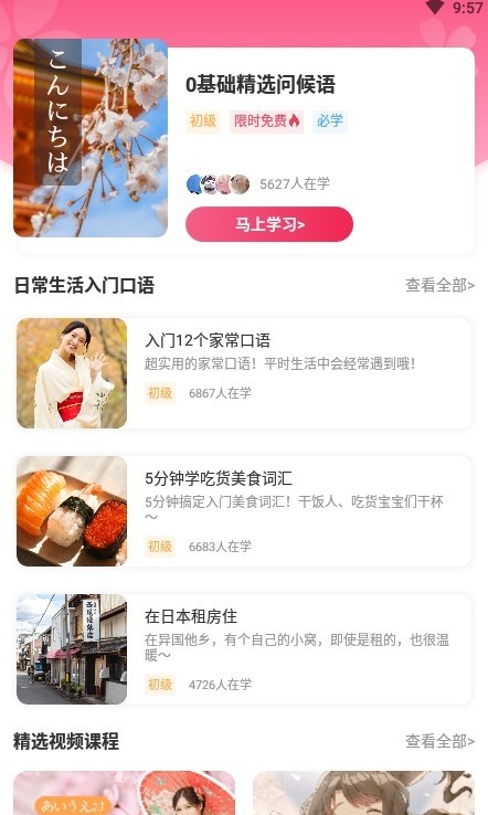 日语背单词app