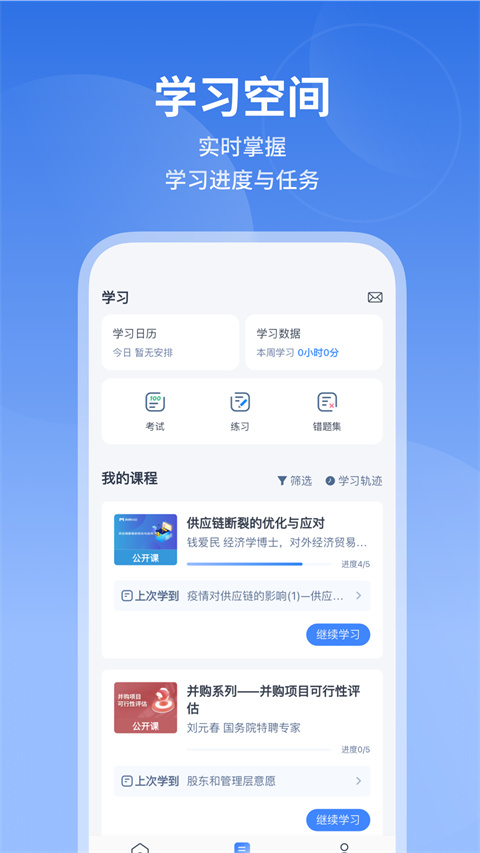 M云学习app最新版 截图1