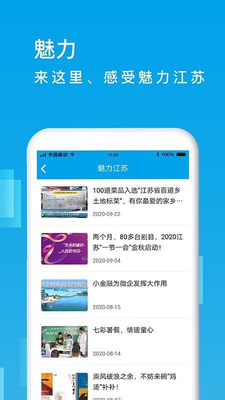 江苏民声app v2.0.2