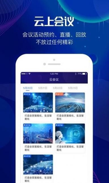 世界智能大会 截图3