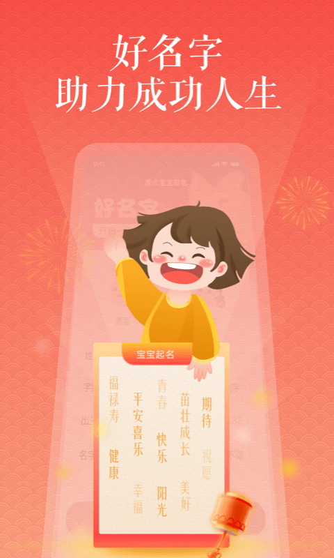 美点取名 截图3