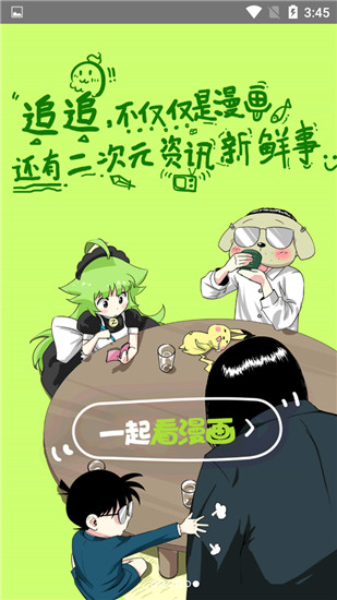 一起看漫画 截图5