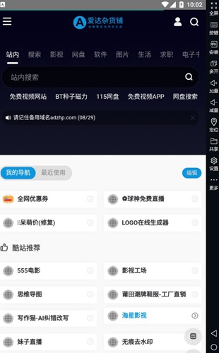 爱达杂货铺软件 截图1