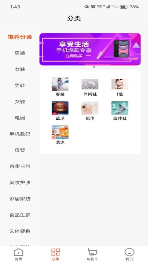 臻好购app v1.0.6 截图4