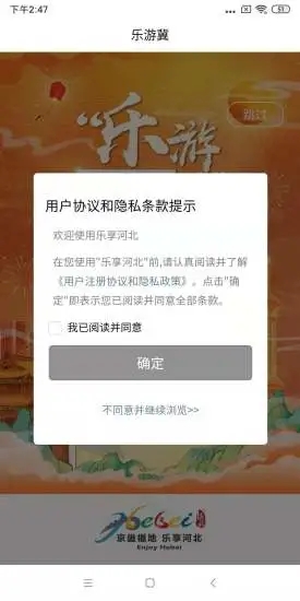 乐游冀app 1.0.11 截图2