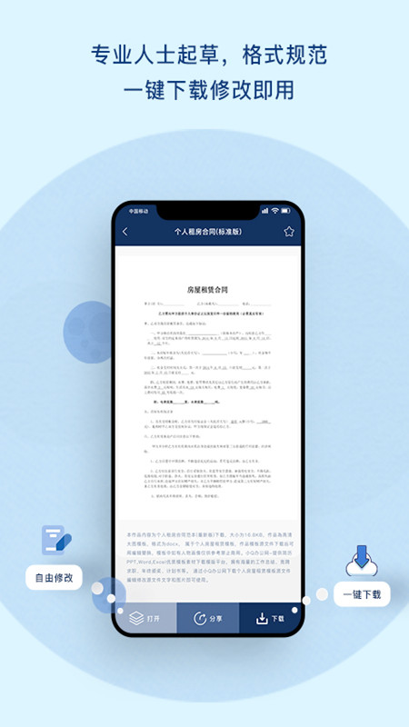 小Q合同app 截图2