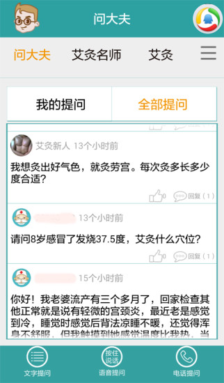 灸大夫经络最新版 截图3