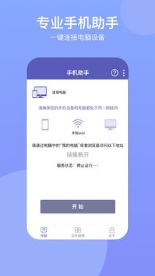 电脑手机传输助手 截图2