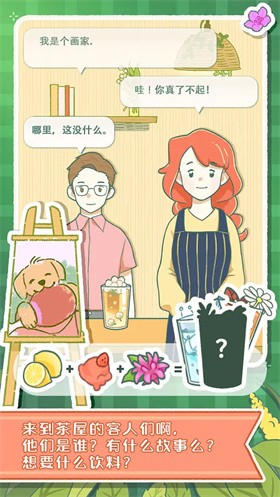 寄心茶屋无广告版 截图3