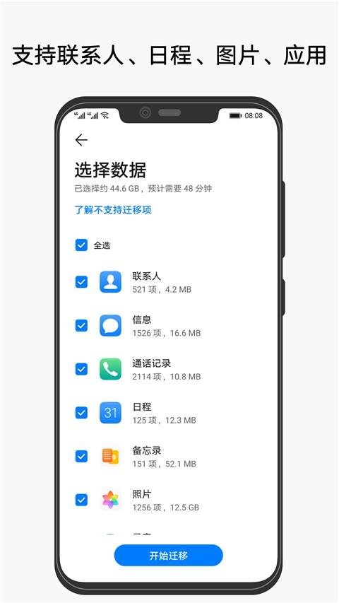 华为手机克隆app 截图2