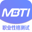 MBTI职业性格测试v1.1.7