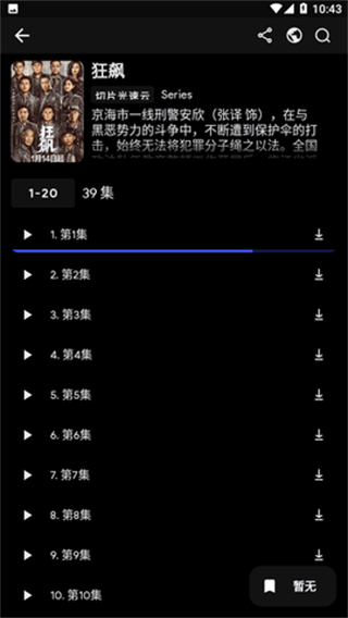 movies影视官方下载 截图3