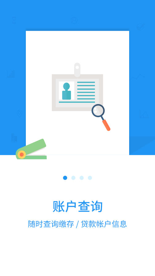 长春公积金app