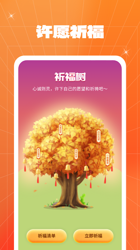 点点福运来app